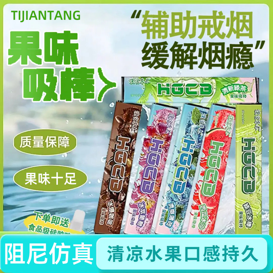 替代烟吸棒戒烟辅助神器日本薄荷水果味解馋阻尼代替烟棒便捷式wj