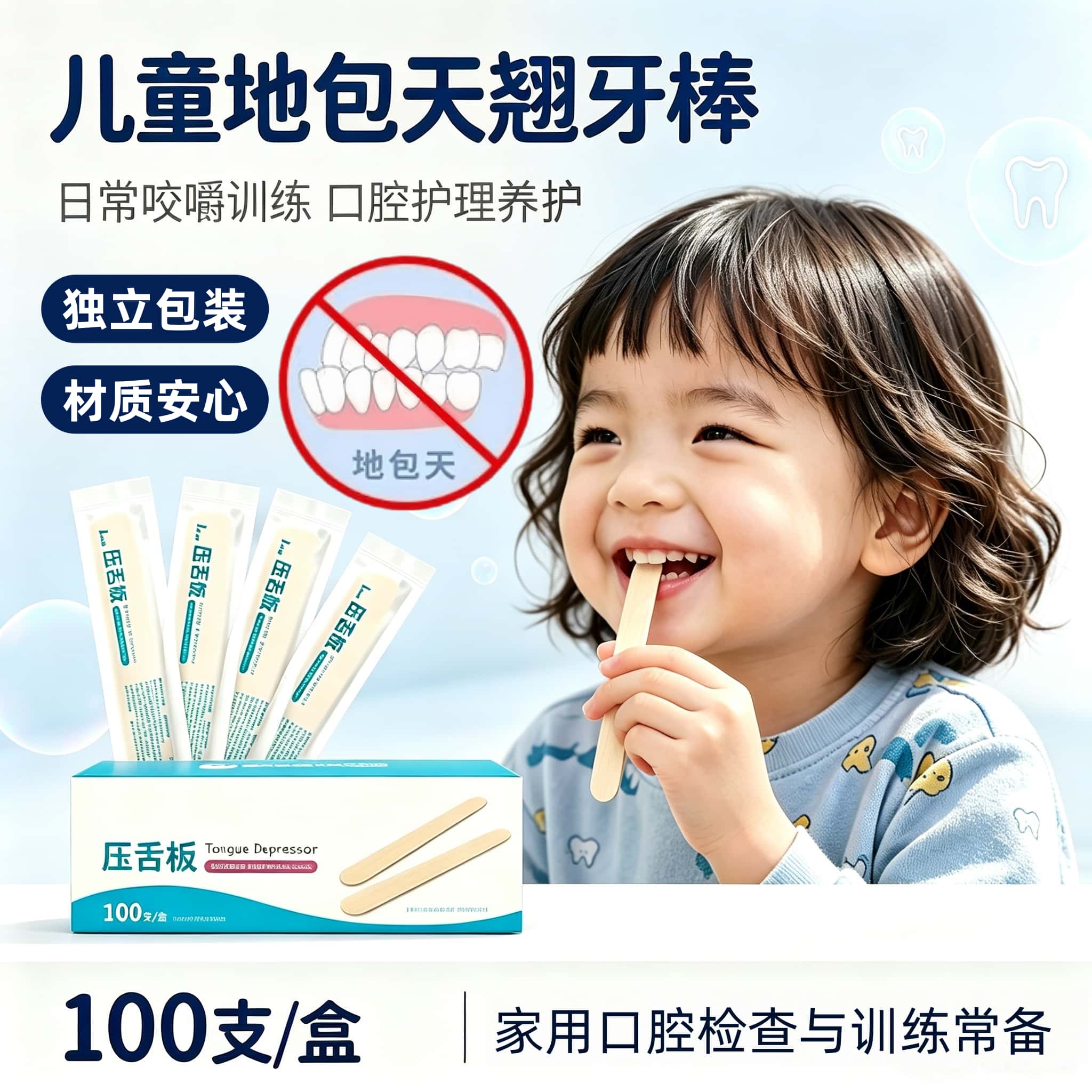 【一次性压舌板】地包天日常练习
