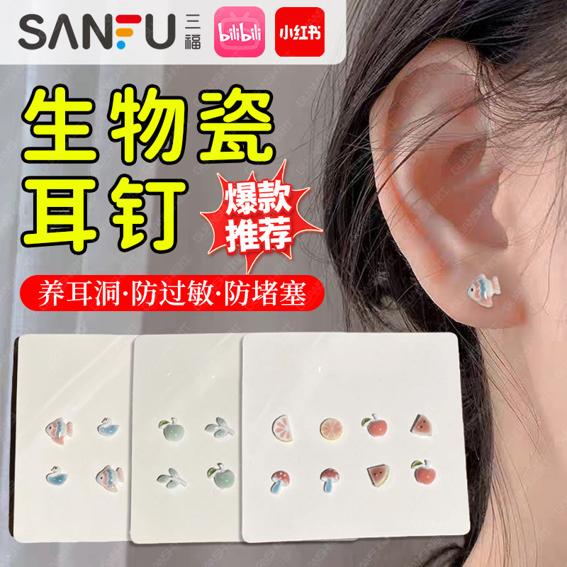 【免摘养耳洞】生物瓷耳钉防过敏