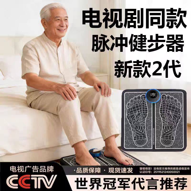 脉冲健步器电视同款通络宝足底按摩仪微电流老人专用便携足疗机gx