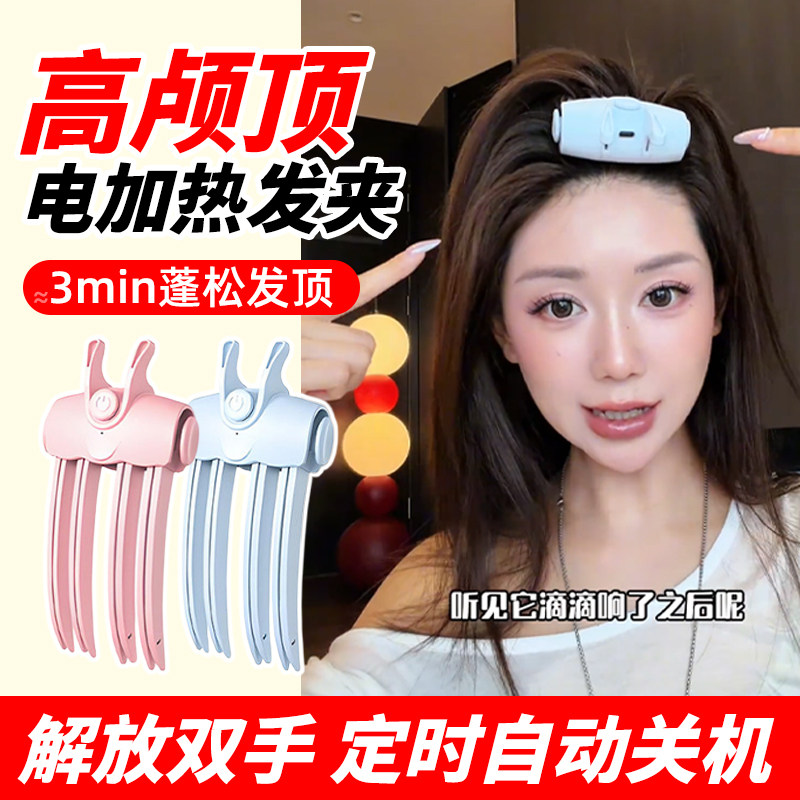 高颅顶加热发夹充电无线美发神器