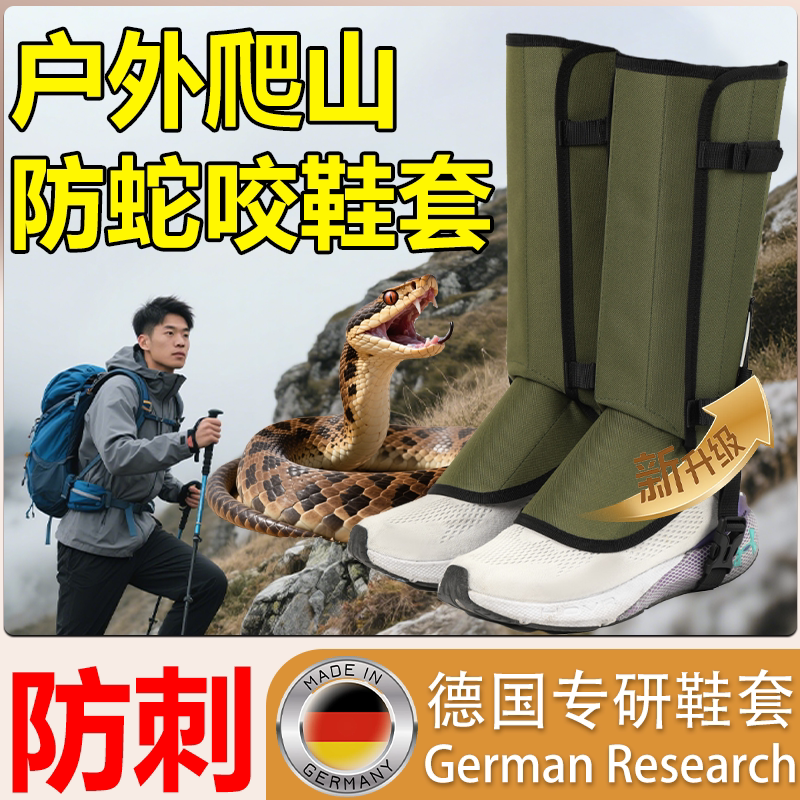 加厚防蛇咬专用鞋套防水耐磨防刺