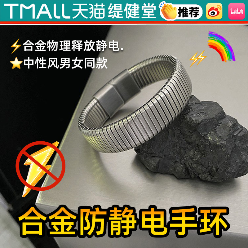 防静电神器人体消除释放无线手环