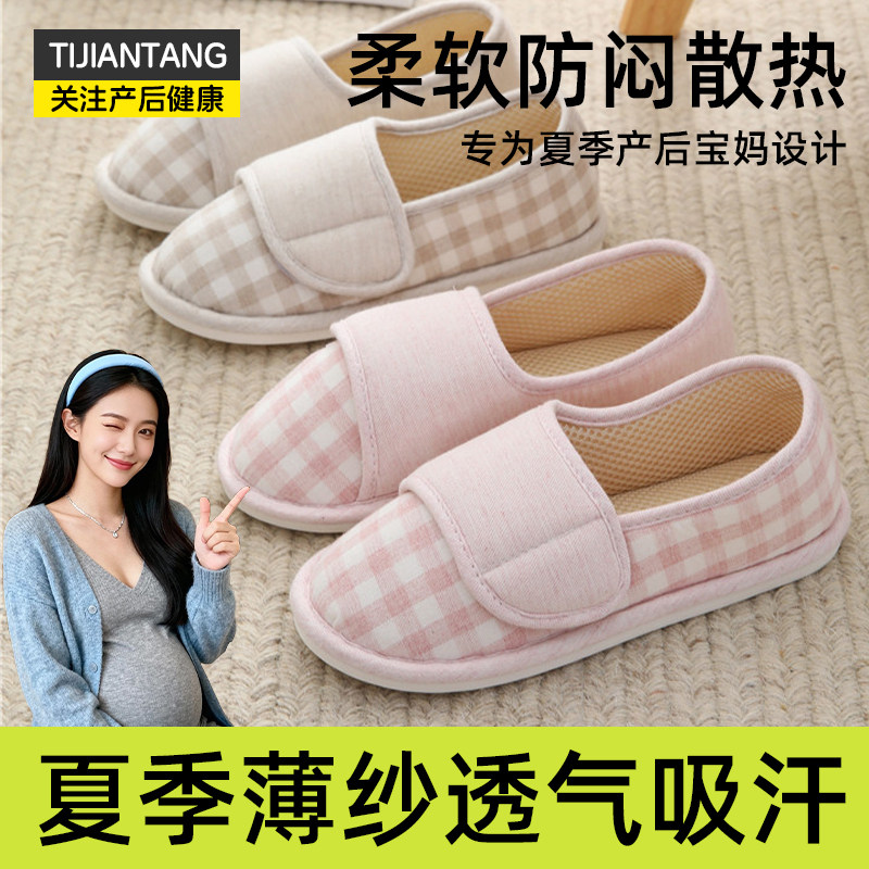 月子鞋夏季薄款67月份透气吸汗防滑产妇产后水肿一脚蹬包跟拖鞋wj