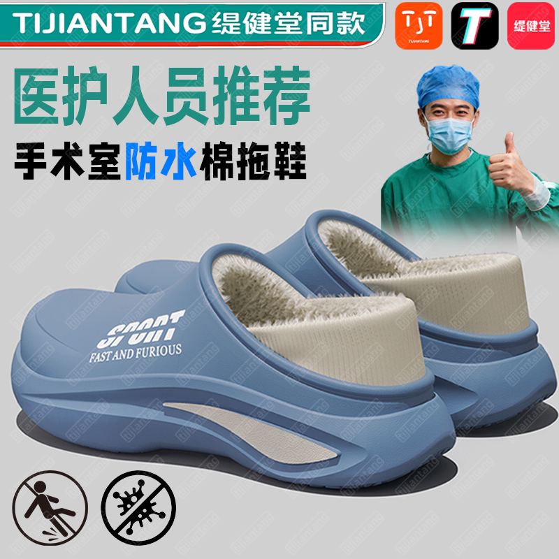 【手术室】防水棉拖鞋防臭透气款