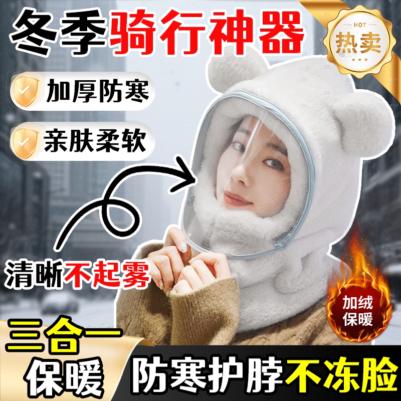 冬季骑车保暖神器防风寒面罩高颜值加绒厚遮脸护耳帽子围脖一体rz