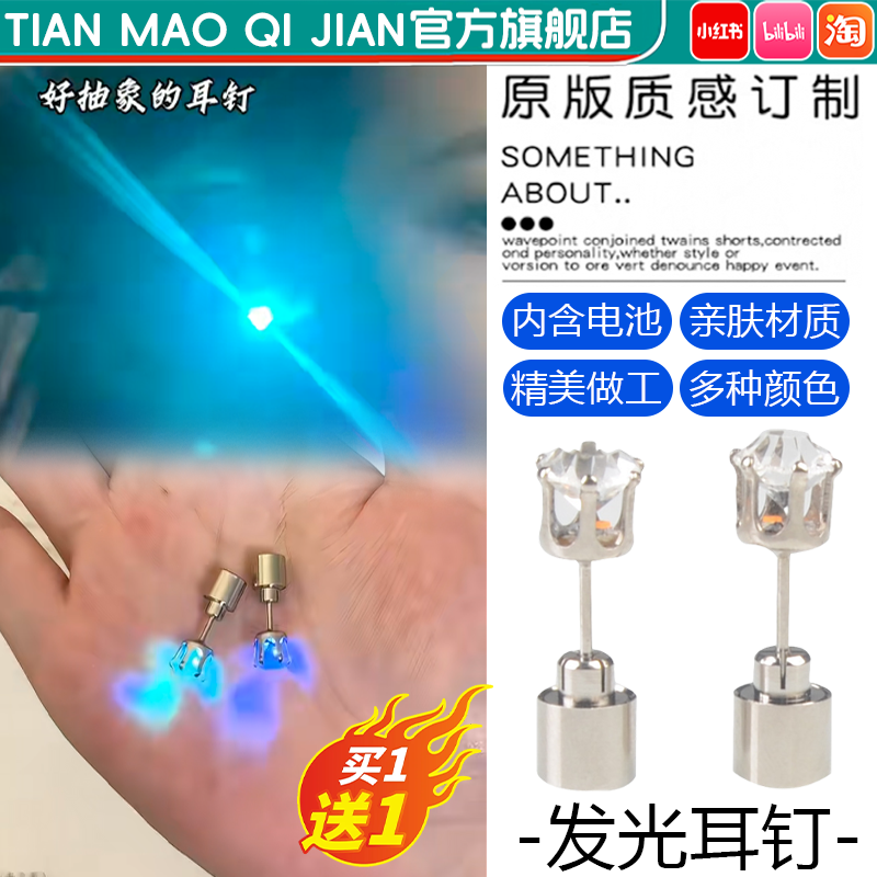【发光耳钉】高级感蹦迪个性耳饰