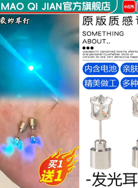 【发光耳钉】高级感蹦迪个性耳饰
