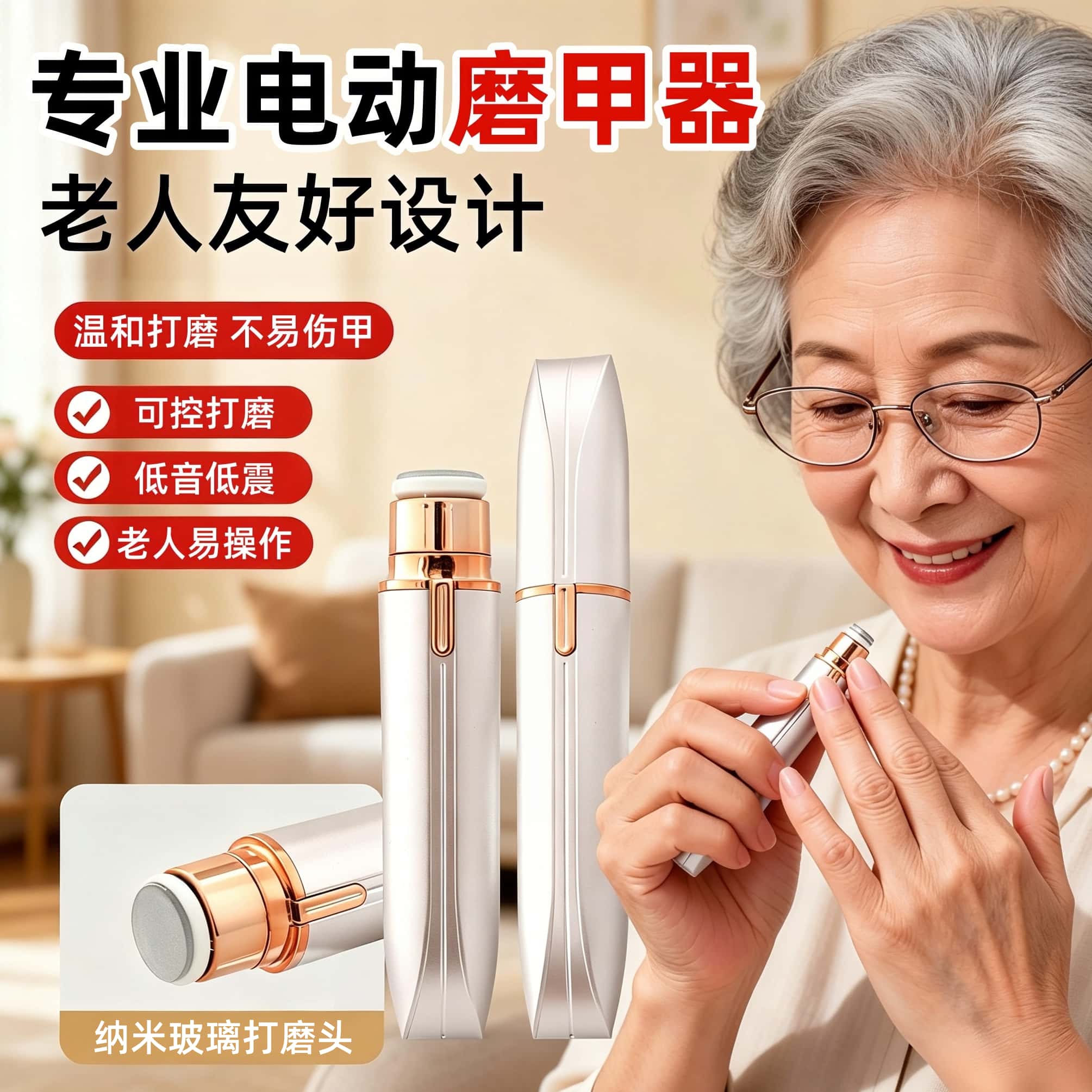 家用电动磨甲笔【长辈修甲帮手】