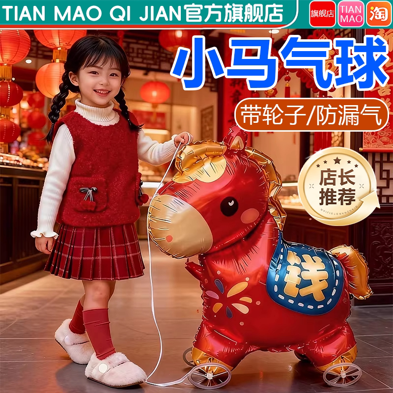 【加厚不易破】新年小马气球充气