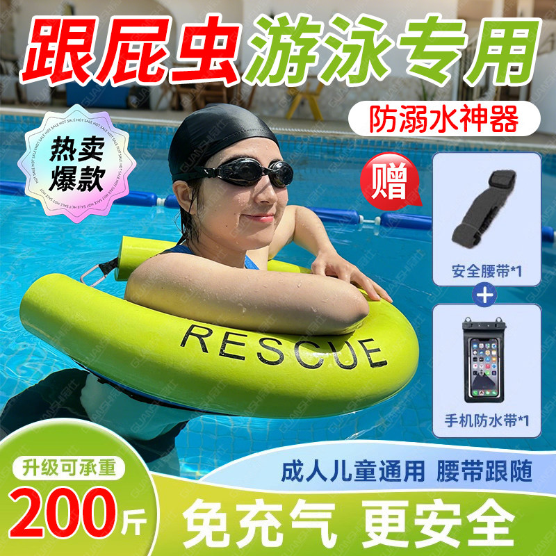 【防溺水神器】游泳跟屁虫浮漂条