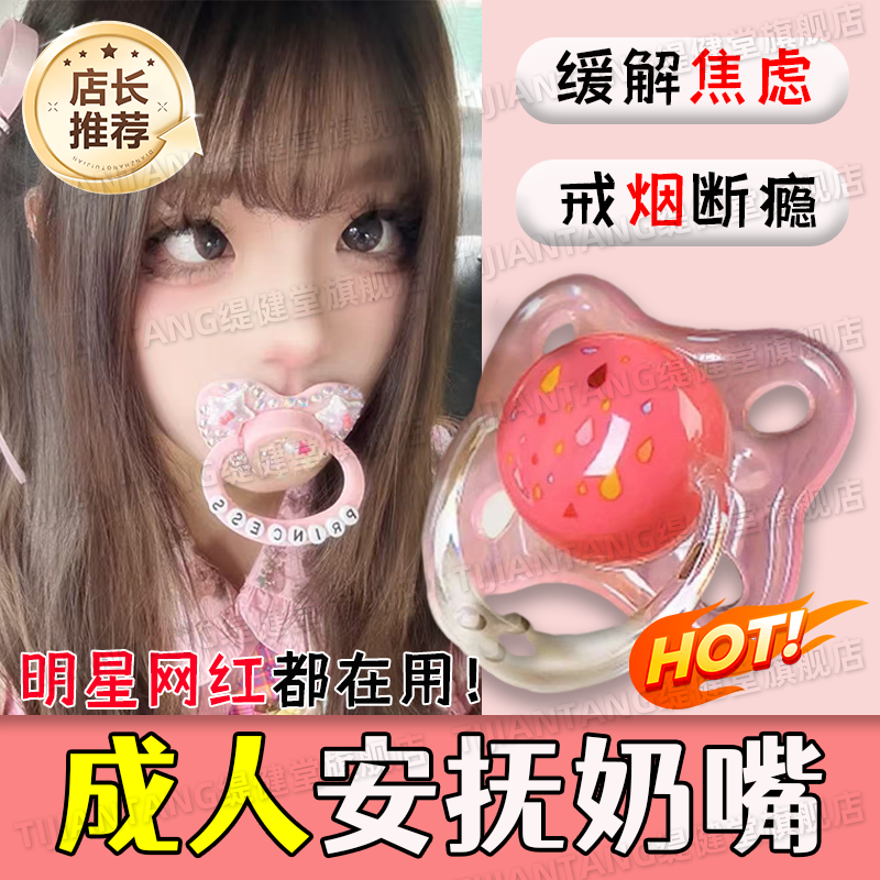 成人版安抚奶嘴大口径女大人随身替代辅助戒烟食品硅胶防磨牙rz