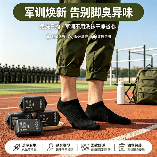 军训专用一次性袜子青少年夏薄款