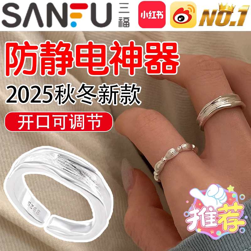 【2025秋冬新款】防静电戒指男女