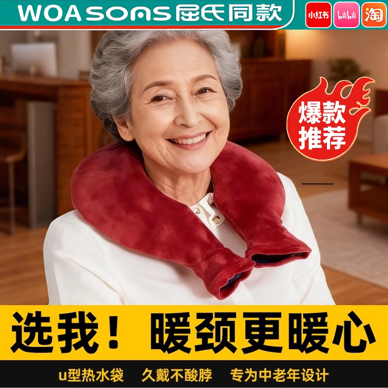 【u型热水袋】护颈椎专用暖水袋