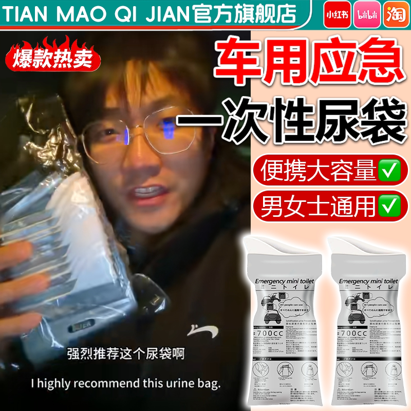 【应急尿袋】一次性男女通用接尿