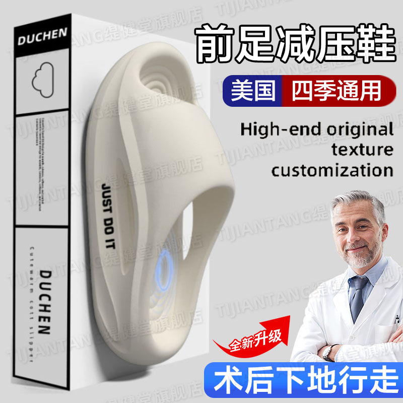【专家推荐】前足减压免负重拖鞋