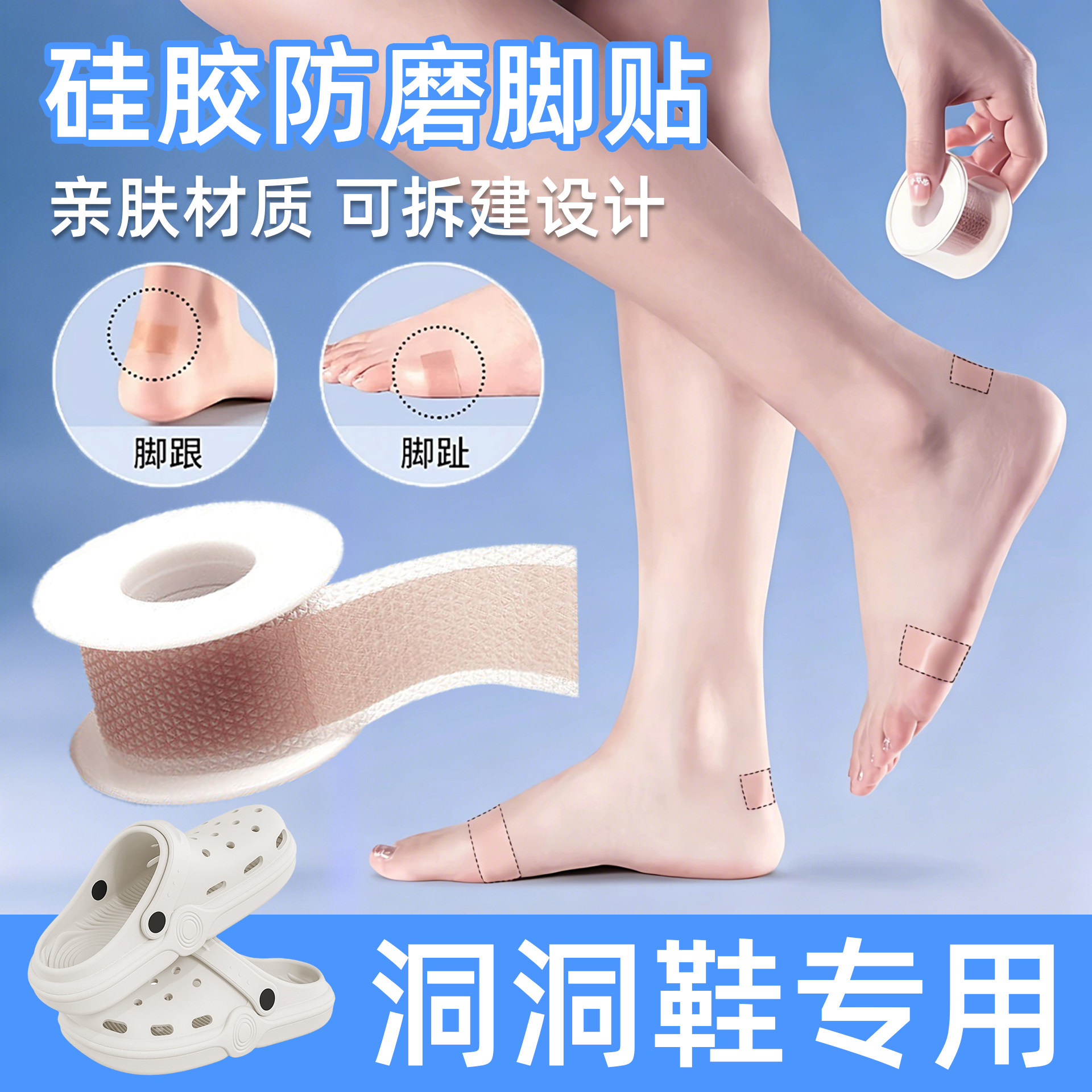 隐形防磨脚贴硅胶脚后跟侧边薄款