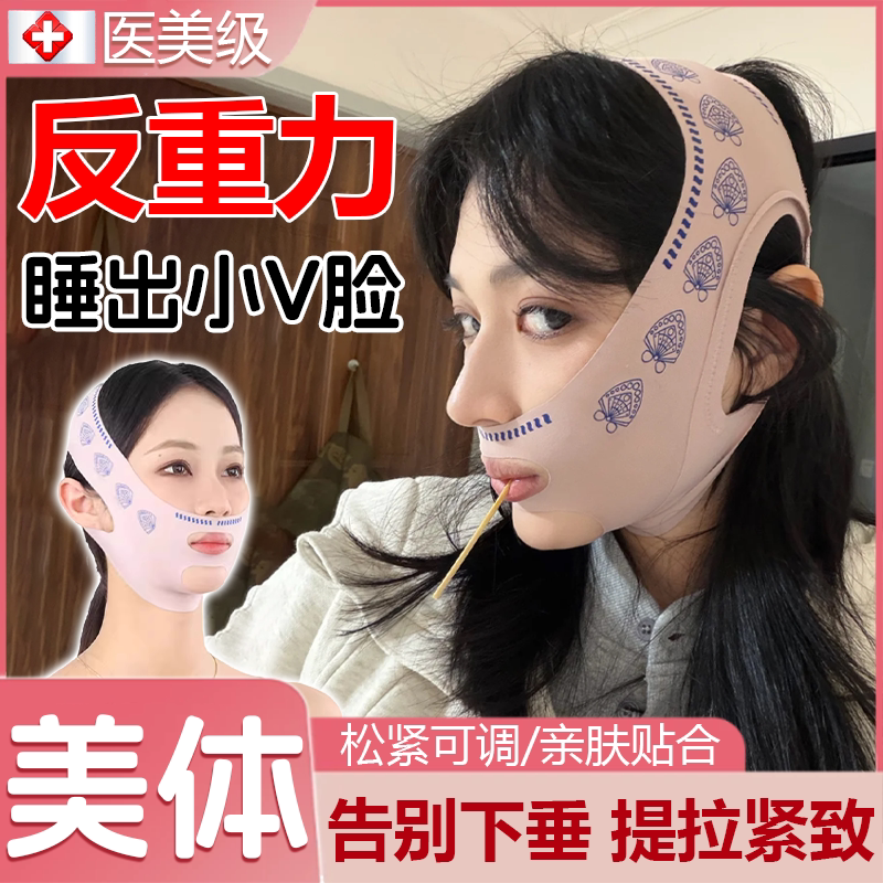 【反重力提拉面罩】v脸提拉紧致