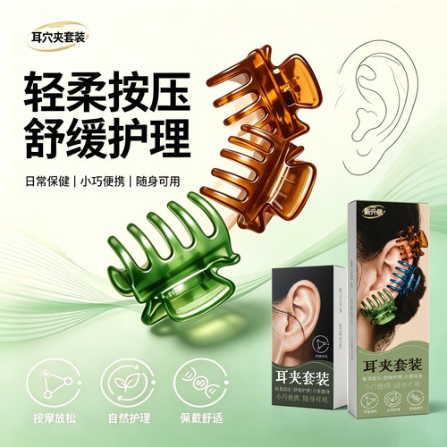 耳穴夹中医专用耳朵穴位按摩养生