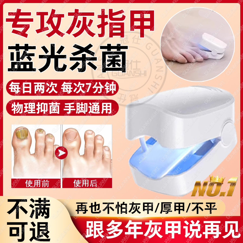灰指甲光疗机紫外线真菌感染清洁