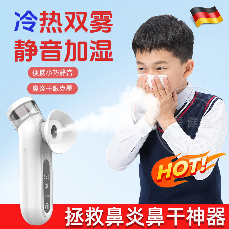 鼻炎鼻子干燥加湿器儿童手持热敷熏蒸仪空气静音卧室家用雾化机gh