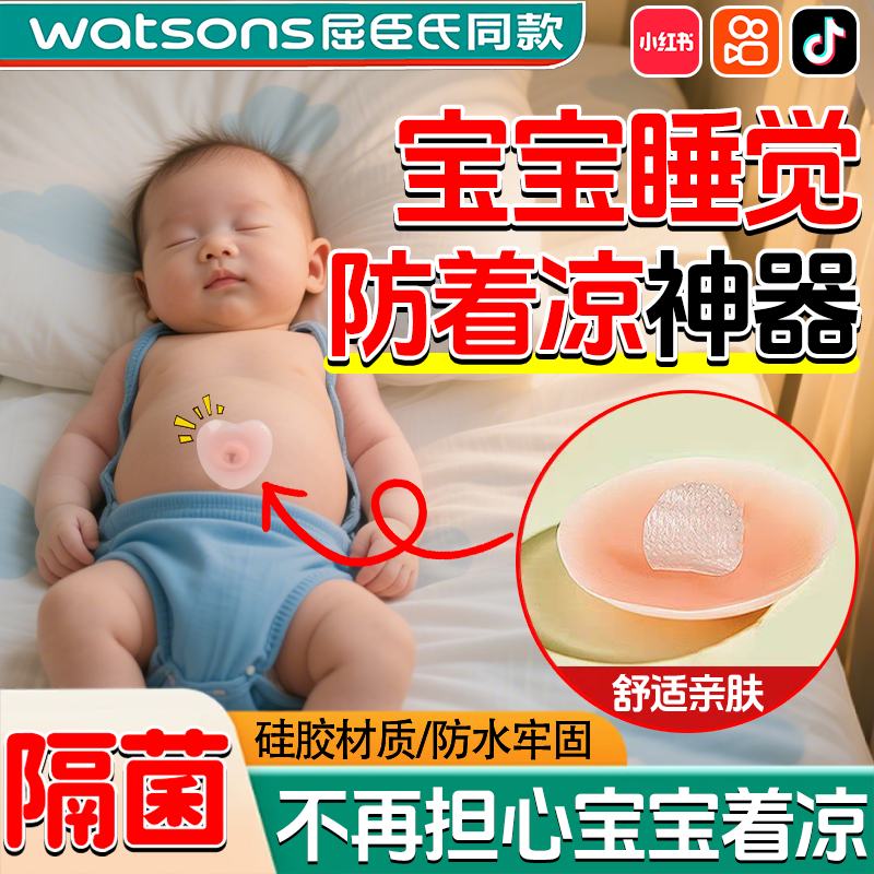 儿童盖肚子神器防着凉专用硅胶贴