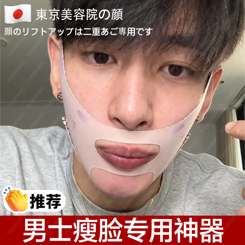 日本瘦脸面罩下颌线提升带男士专用神器睡觉提拉紧致双下巴束脸dx