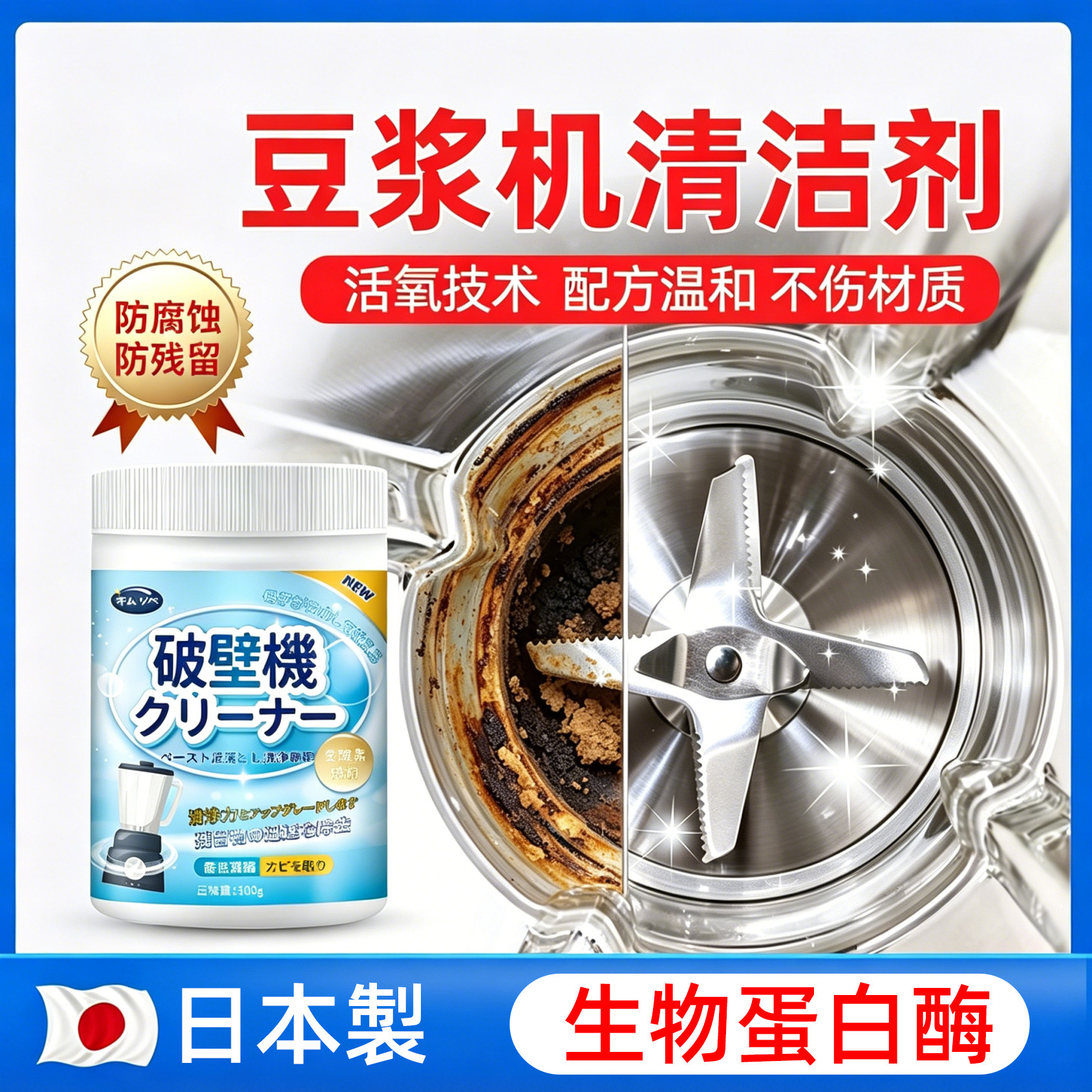 豆浆机清洁剂破壁机专用除垢神器
