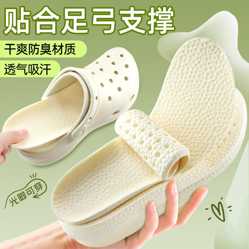 洞洞鞋鞋垫足弓支撑专用防臭透气吸汗减震久站不累扁平足矫纠正wj