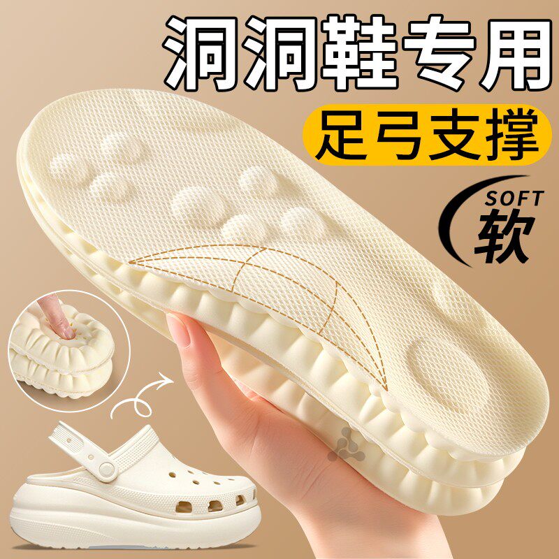 洞洞鞋专用鞋垫足弓支撑防臭透气吸汗减震久站不累扁平足矫纠正wj
