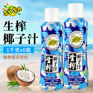 susa椰汁生榨椰子汁果肉椰奶饮料喜宴会1升 1.25升6瓶