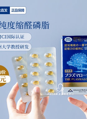日本AMC缩醛磷脂胶囊PLS中老年认知记忆力防健忘痴呆脑活素活思维