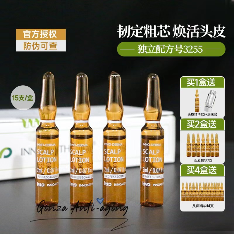 发际线发缝救星!英诺头皮精华