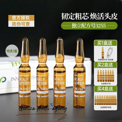 发际线发缝救星！英诺头皮精华