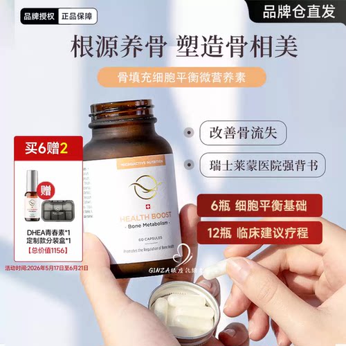 瑞士莱蒙医院骨填充胶囊~骨相k老