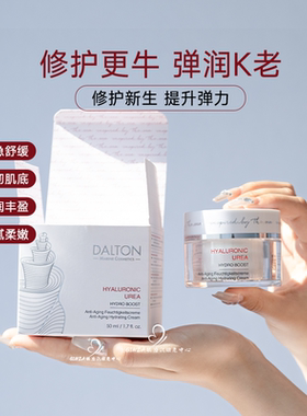 德海顿DALTON肌源赋活能量海神面霜补水紧致修护保湿透亮弹嫩舒缓