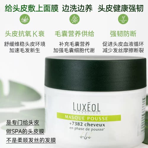 法国乐丝欧育发头皮膜强韧滋养