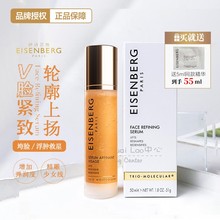 法国伊诗贝格v脸精华紧致轮廓提拉三重活性分子Q弹提亮保湿