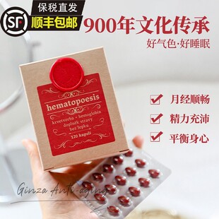 好气色好睡眠捷克圣希尔德佳德造血胶囊晶球千年传承精力旺气血足