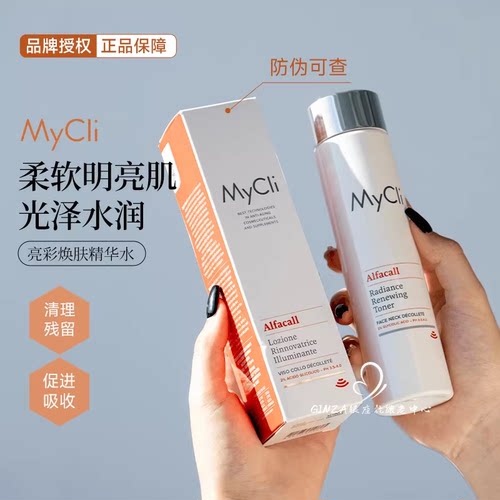 亮彩焕颜精华水细腻嫩滑MyClI