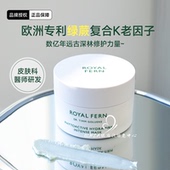 德国Royal Fern西洋薇小蕨菜面膜涂抹补水舒缓紧致睡眠平衡透亮
