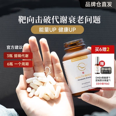 瑞士莱蒙医院代谢能胶囊激活细胞