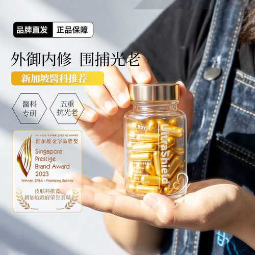 Prof.Royal防晒丸抗光辐射美赋乐活御光瓶修愈晒伤红炎全天光保护