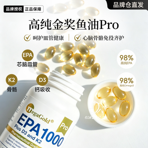 MegaGold高纯鱼油软胶囊60粒