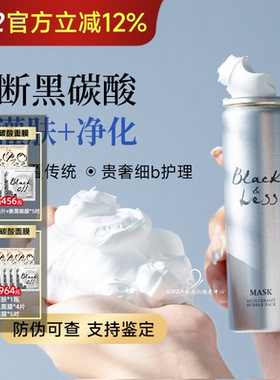日本小野拓司断黑碳酸灌肤面膜细胞注氧灌肤瞬效提拉锁水充盈透白