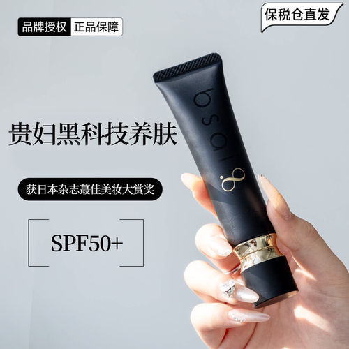 bsai抛光乳精华磨皮防晒隔离妆前