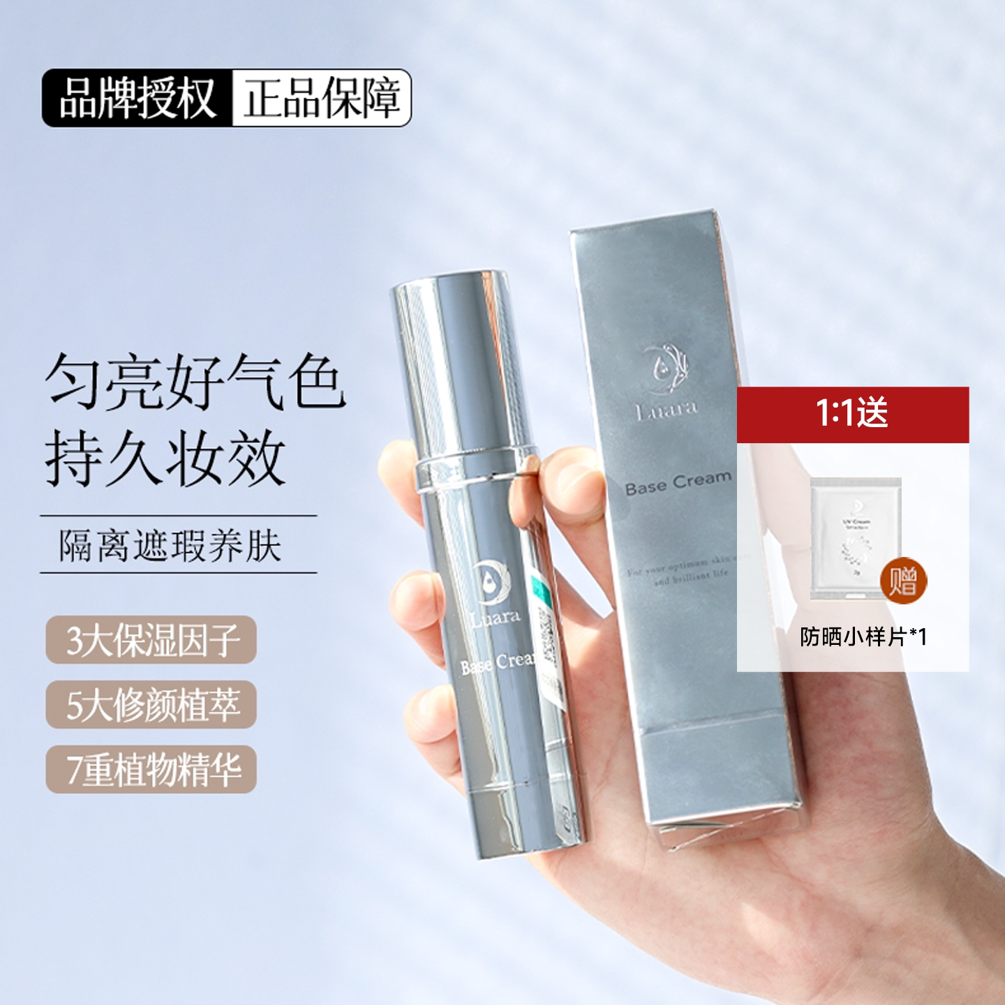 好用到飞起luara清透养肤隔离图片