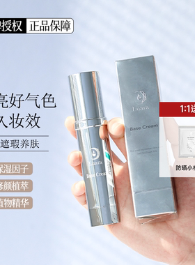 好用到飞起luara清透养肤隔离