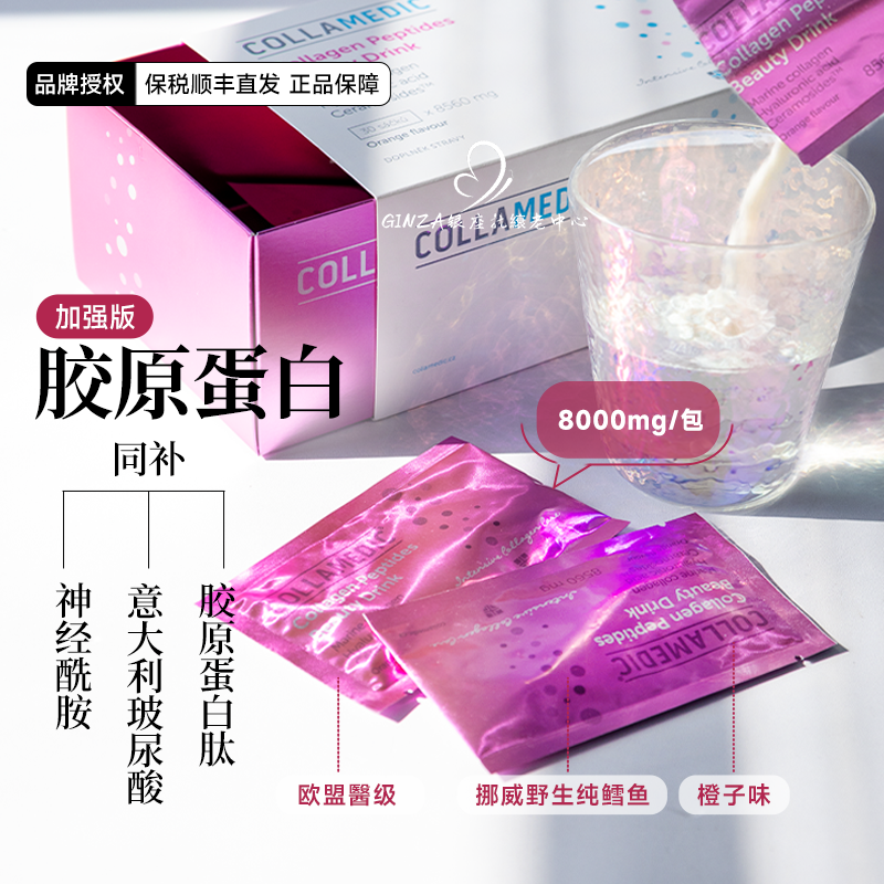 加强版～捷克胶原蛋白纯活高含量